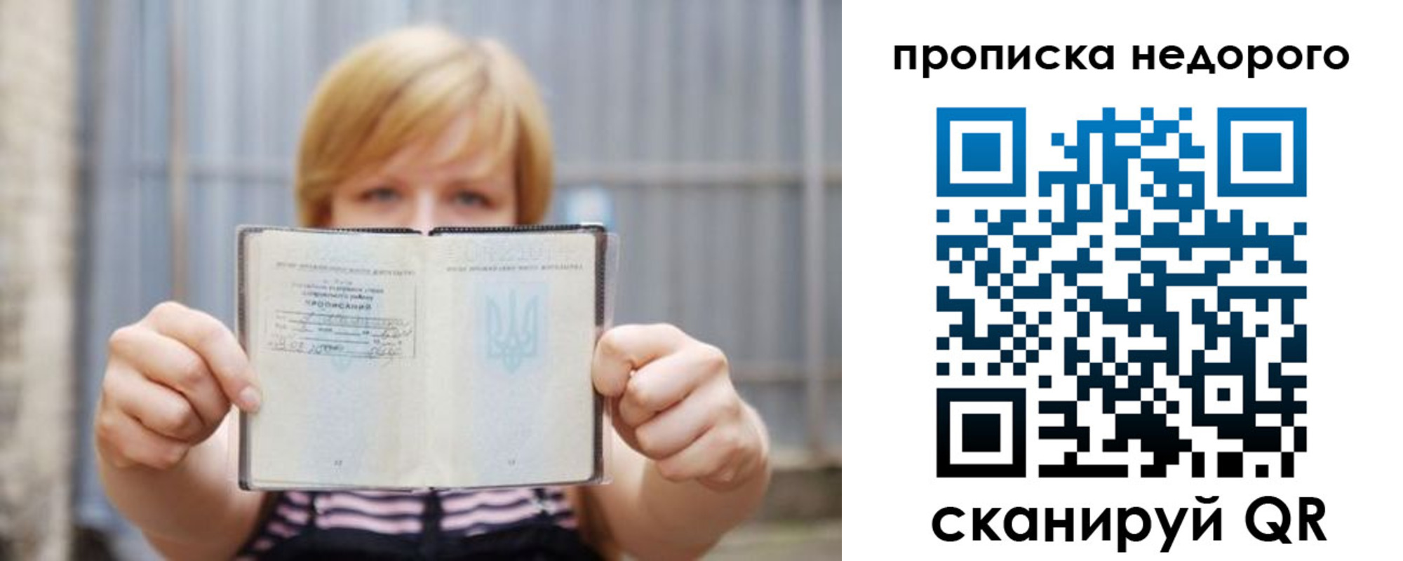прописка штамп в Собинке