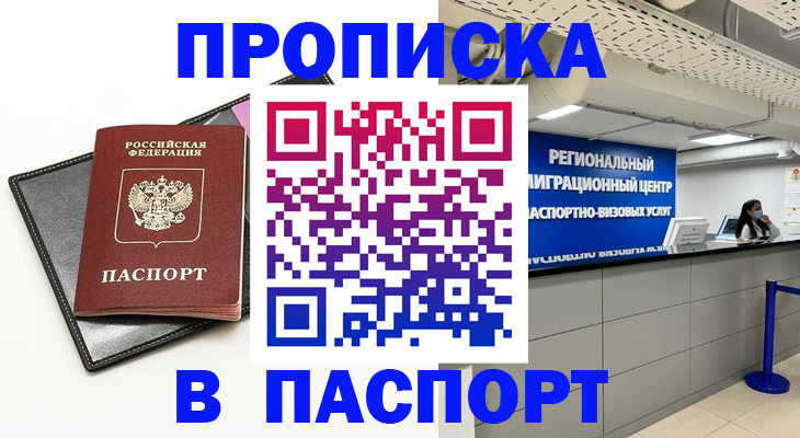 прописка для кредита в Собинке